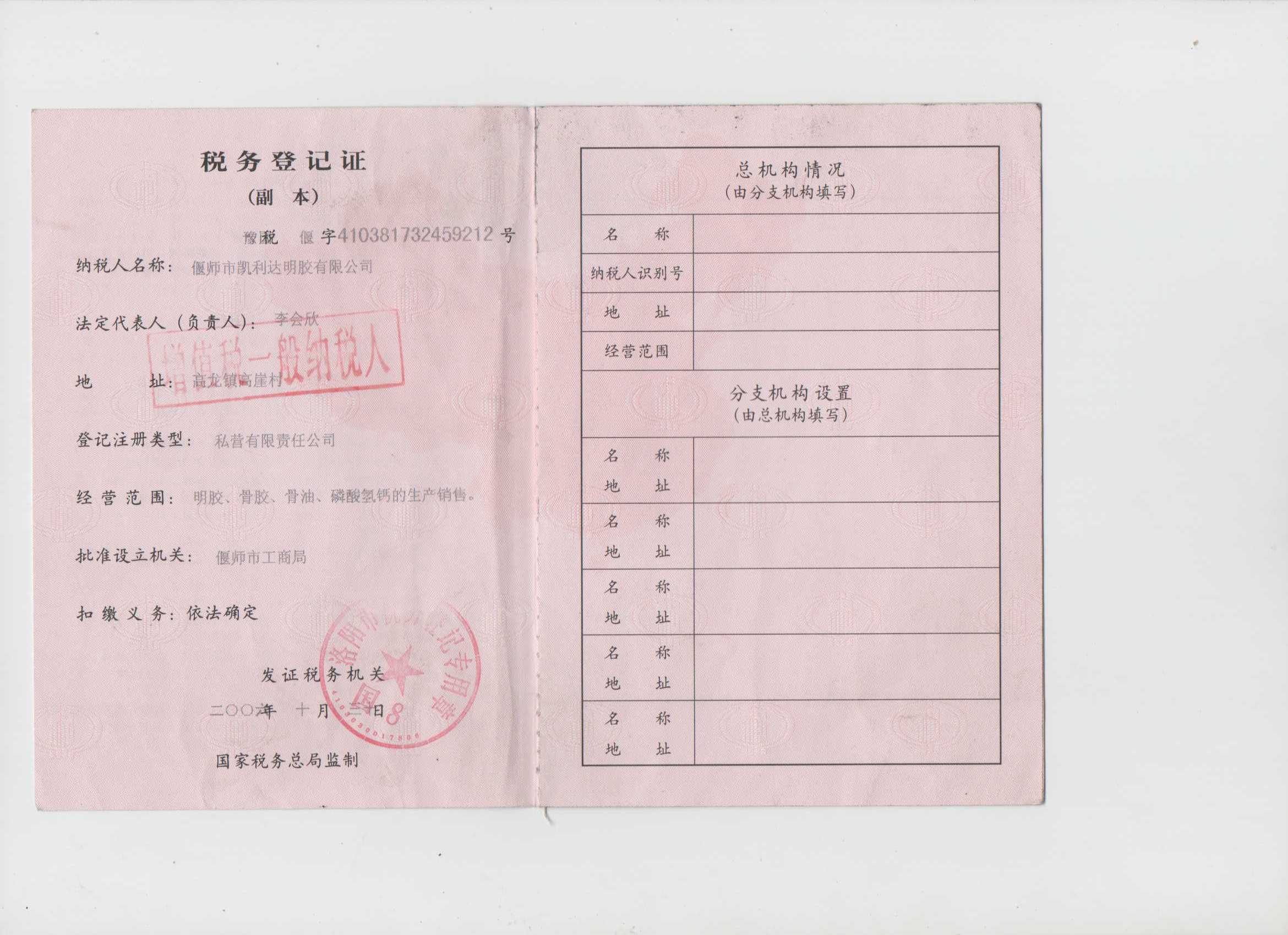 稅務(wù)登記證