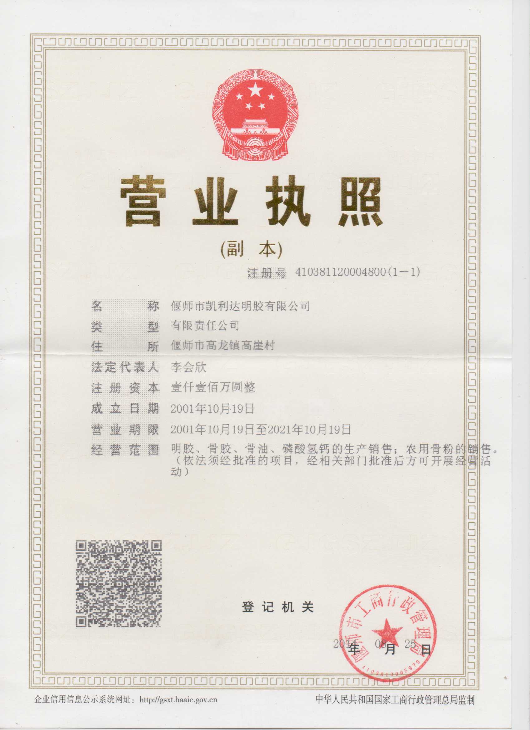 營(yíng)業(yè)執照