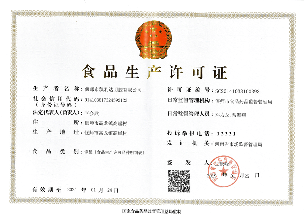 生產(chǎn)許可證